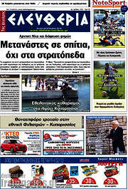 /Ελευθερία