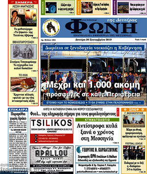 Πρωτοσέλιδο Φωνή