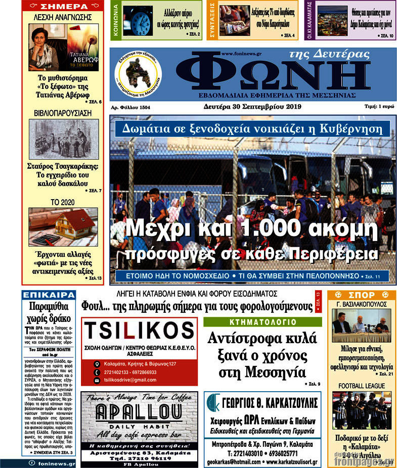 Φωνή