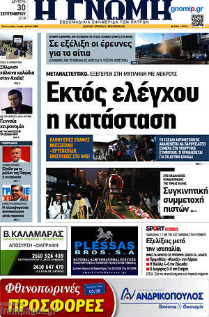 Πρωτοσέλιδο Η Γνώμη