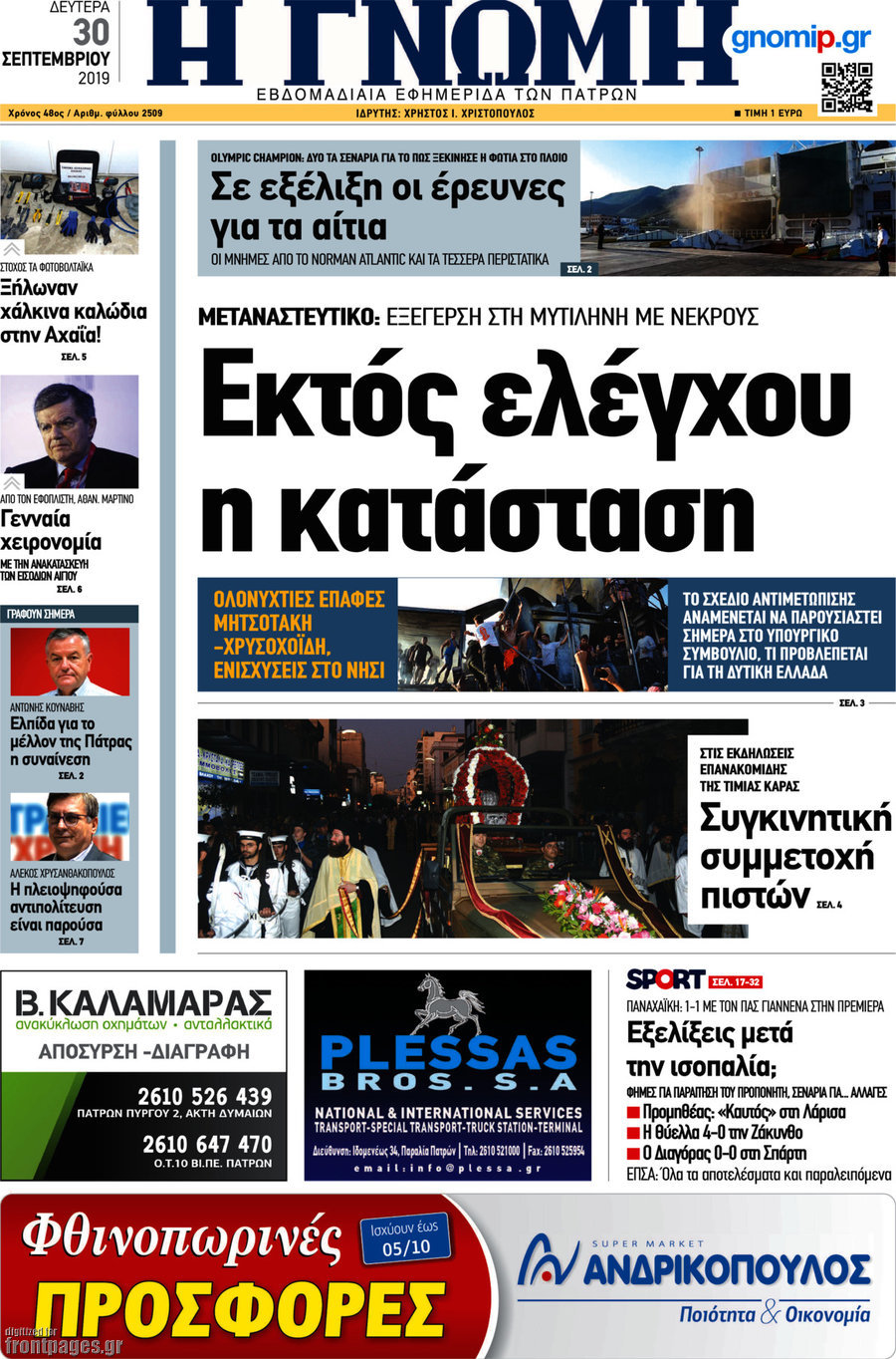 Η Γνώμη