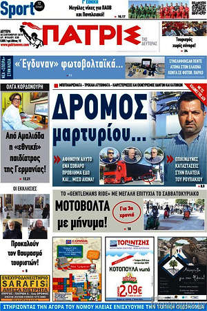Πρωτοσέλιδο Πατρίς