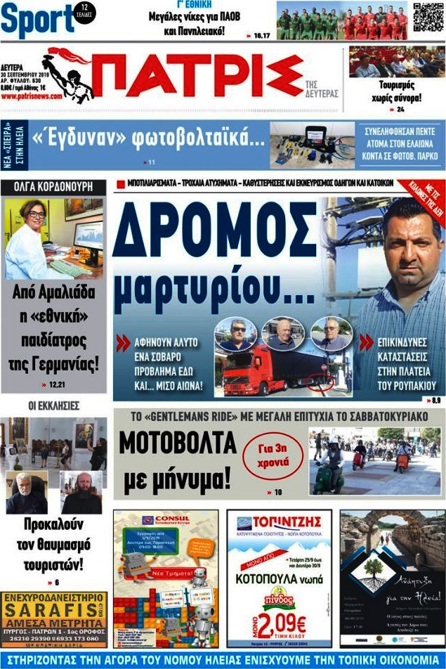 Πατρίς