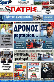 /Πατρίς