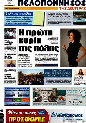 Πρωτοσέλιδο Πελοπόννησος