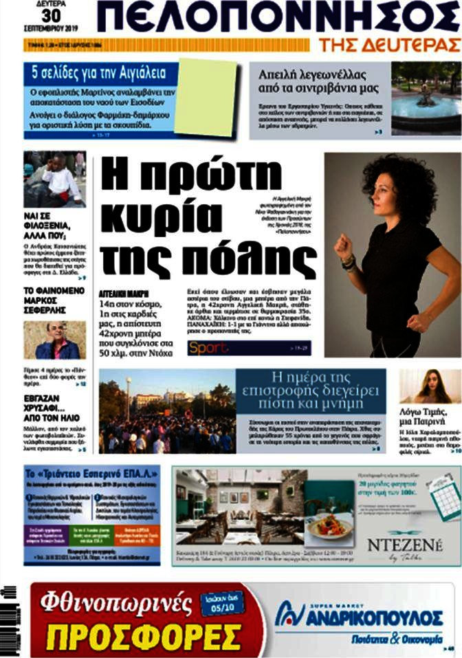 Πελοπόννησος