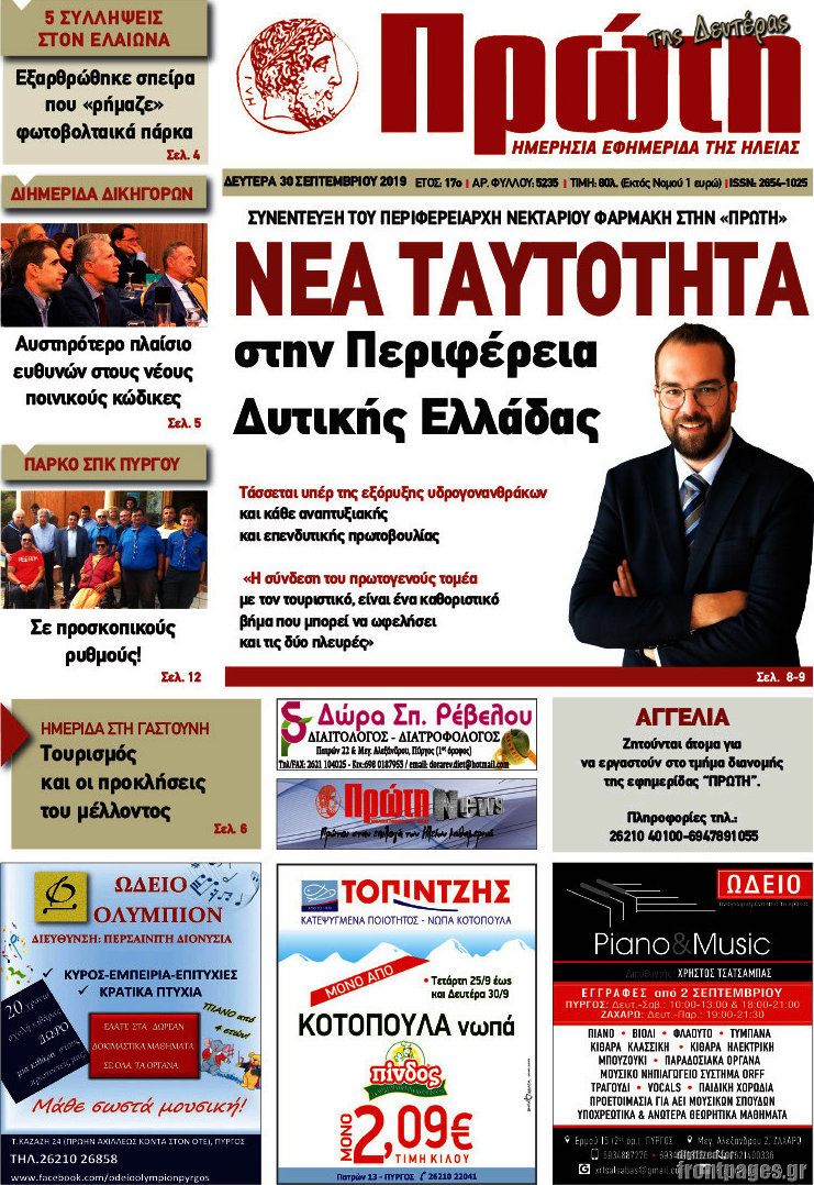 Πρώτη