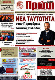 /Πρώτη