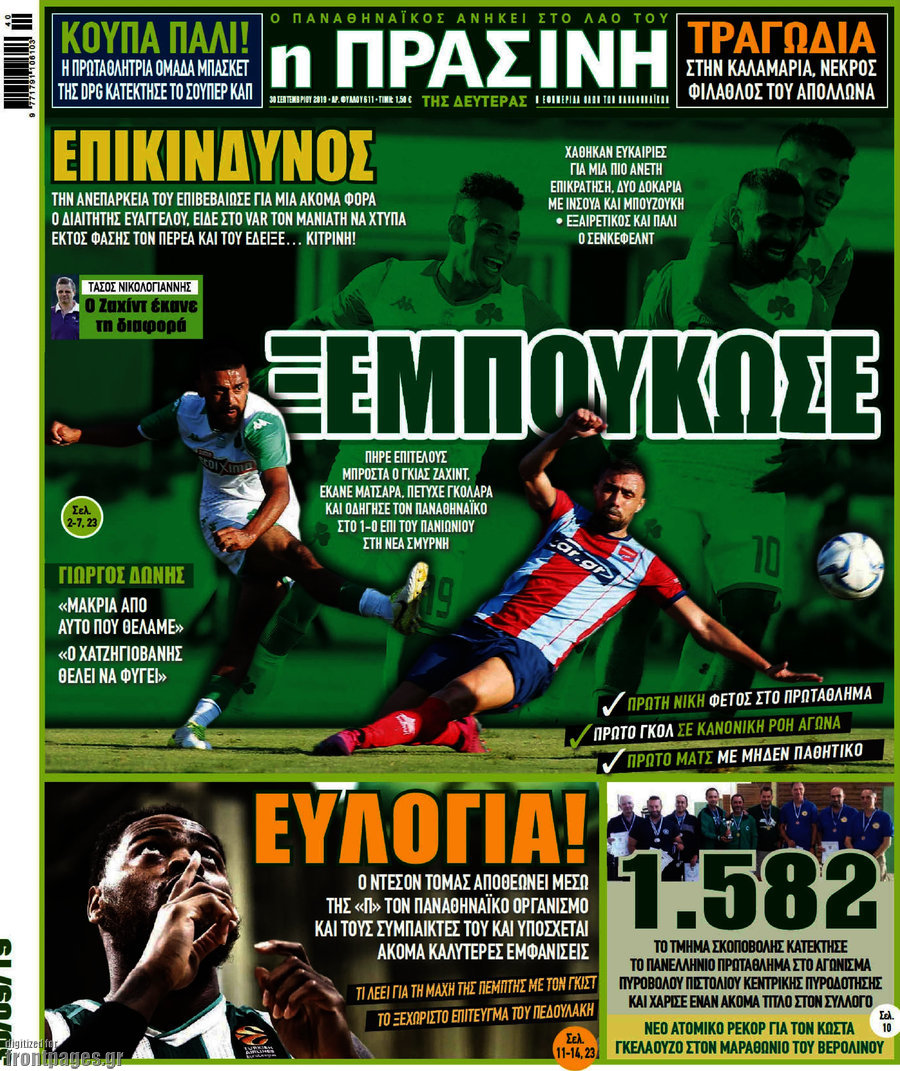 Η Πράσινη
