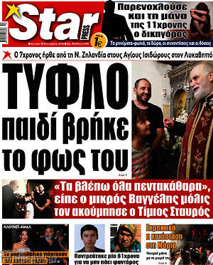 Πρωτοσέλιδο εφημερίδας Star press - protoselida