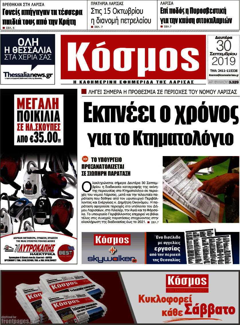 Κόσμος