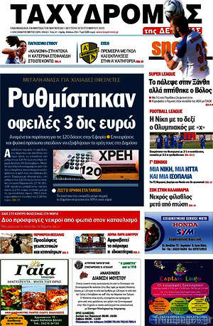 Πρωτοσέλιδο Ταχυδρόμος