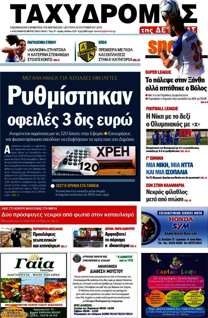 Ταχυδρόμος