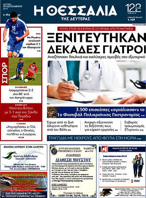 Πρωτοσέλιδο Θεσσαλία