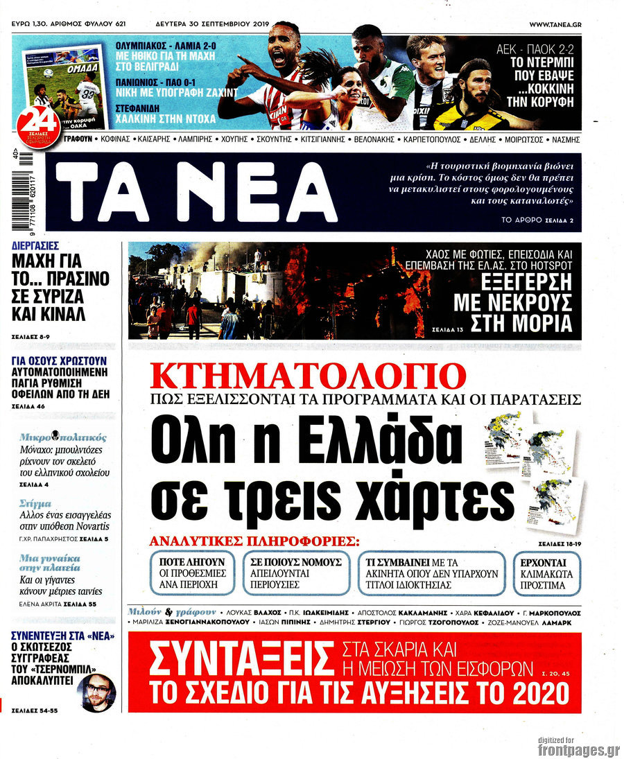 Τα Νέα