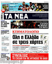 /Τα Νέα