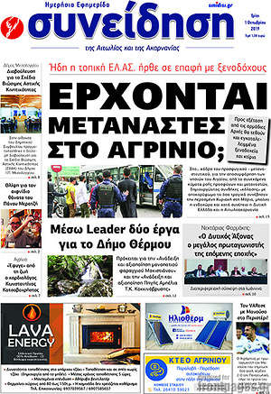 Πρωτοσέλιδο Συνείδηση