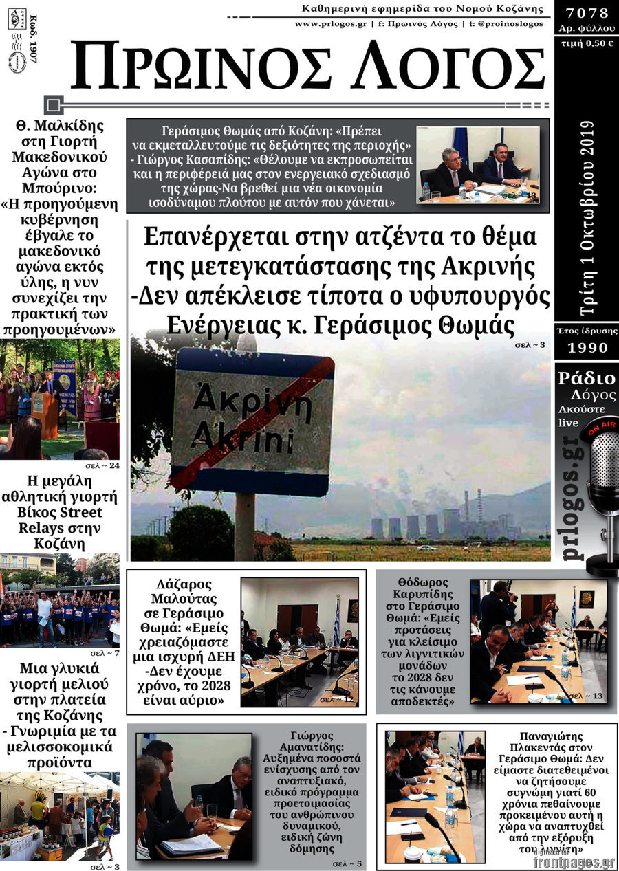 Πρωινός Λόγος