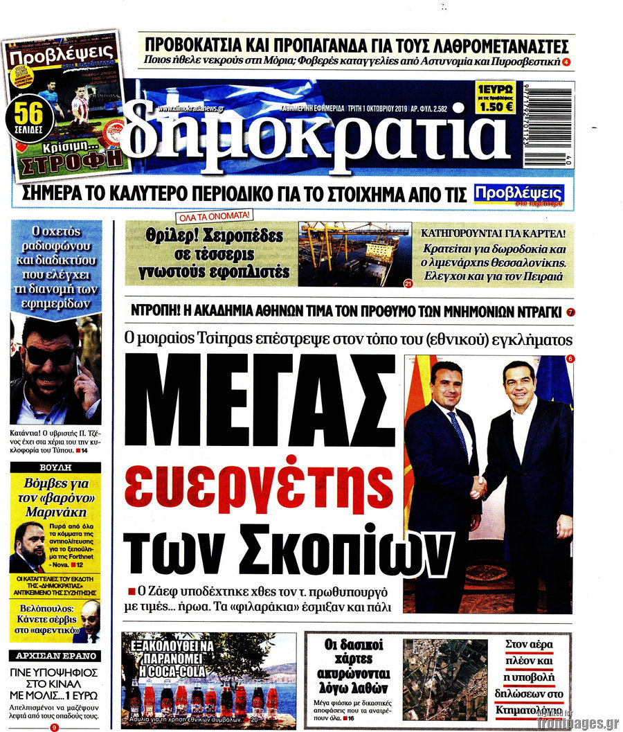Δημοκρατία