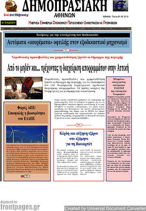 Πρωτοσέλιδο Δημοπρασιακή Αθηνών