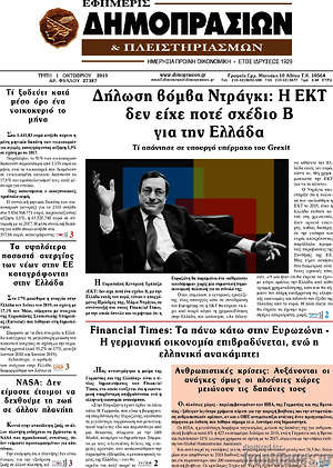Πρωτοσέλιδο Εφημερίς Δημοπρασιών