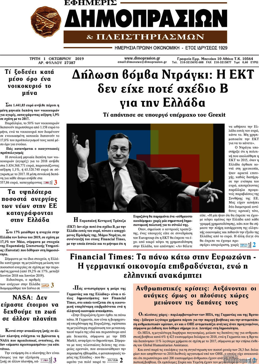 Εφημερίς Δημοπρασιών