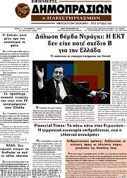 /Εφημερίς Δημοπρασιών