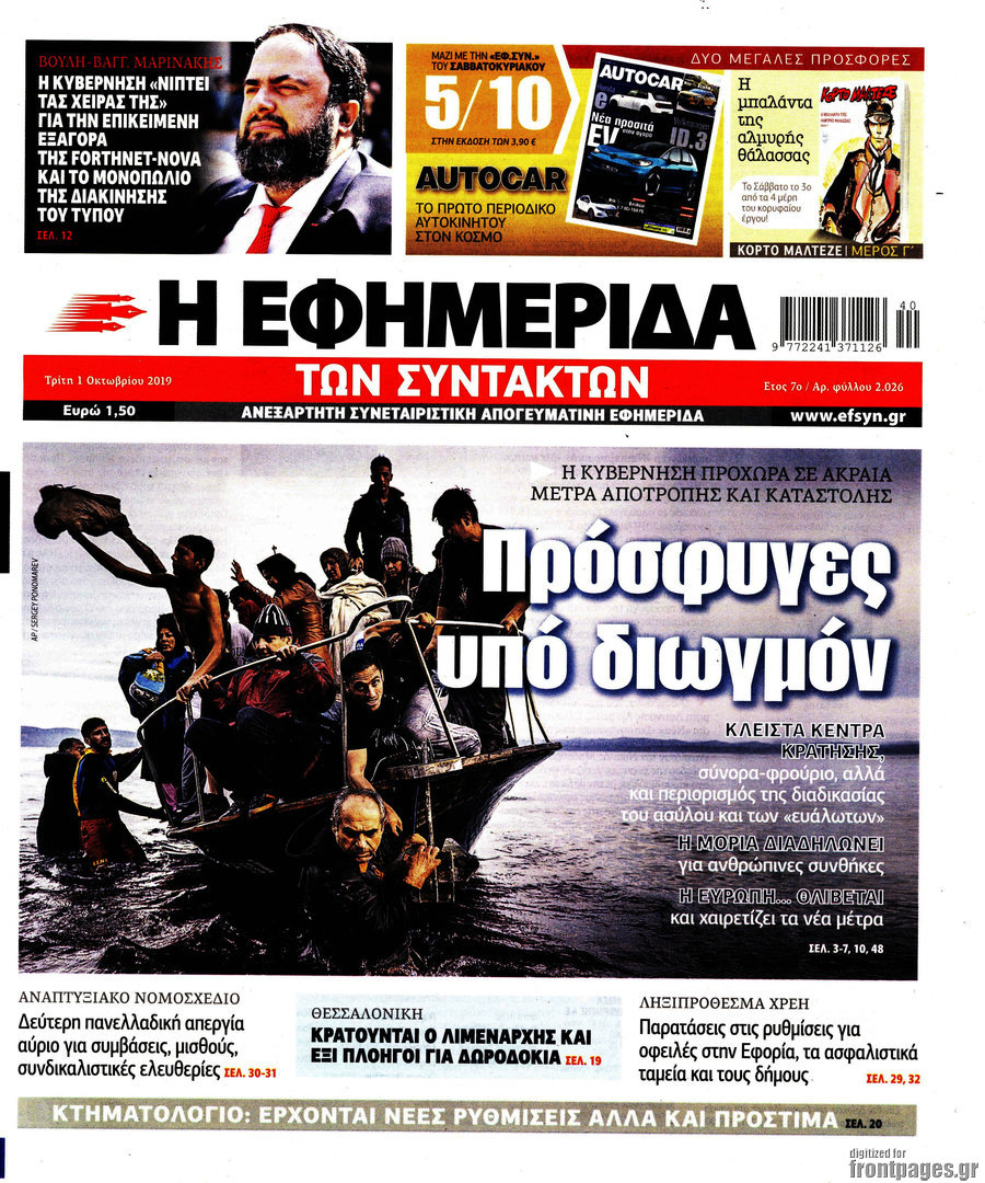Η εφημερίδα των συντακτών