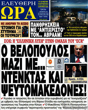 Πρωτοσέλιδο εφημερίδας Ελεύθερη ώρα - protoselida