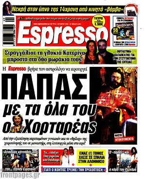 Πρωτοσέλιδο εφημερίδας Espresso - protoselida
