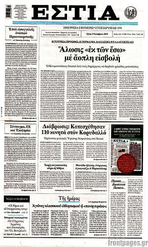 Πρωτοσέλιδο εφημερίδας Εστία - protoselida