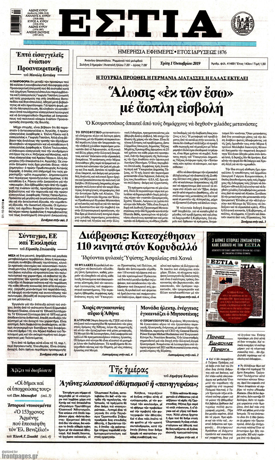 Εστία
