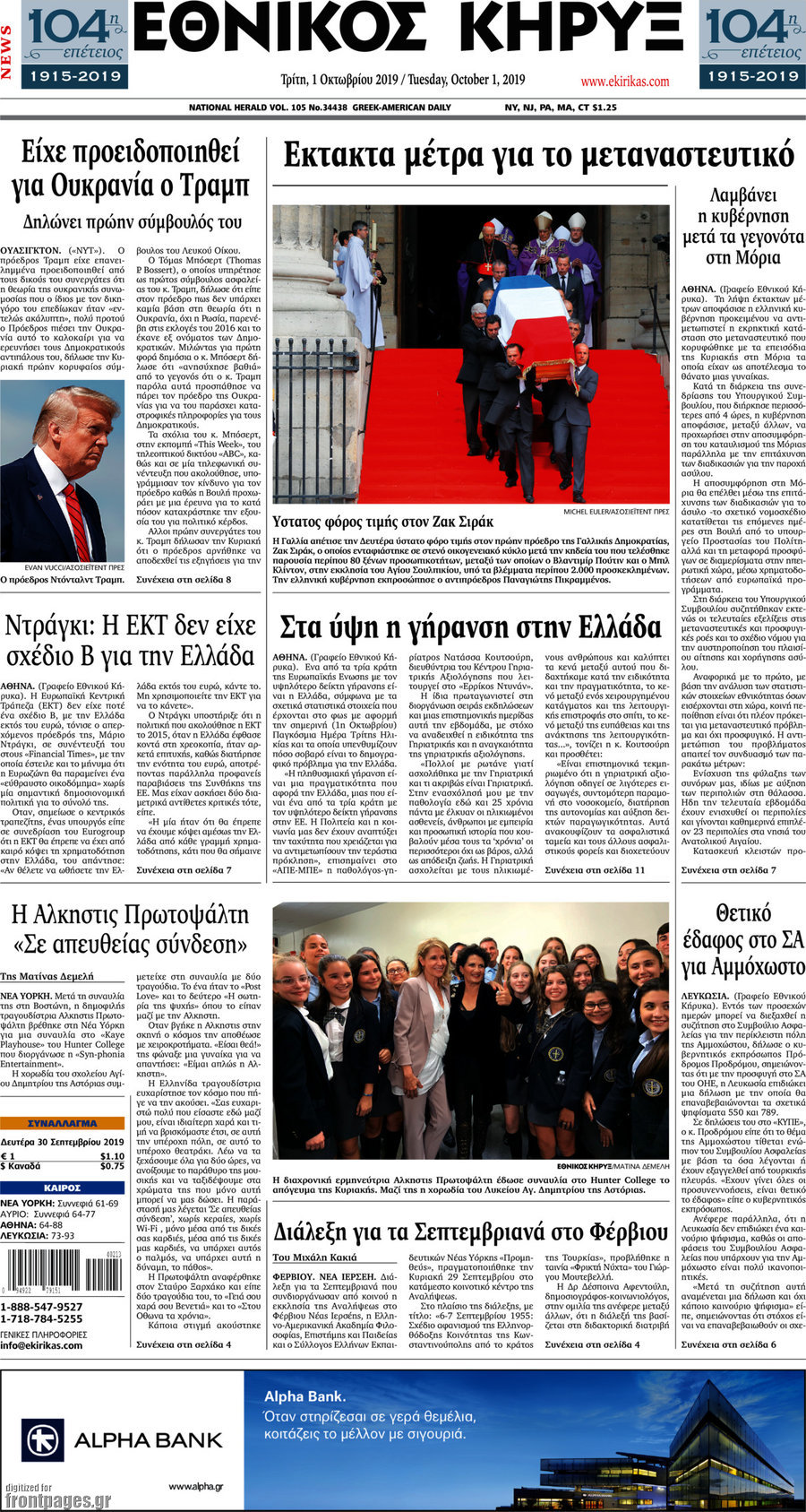 Εθνικός Κήρυξ
