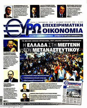 Πρωτοσέλιδο Ευρωοικονομία