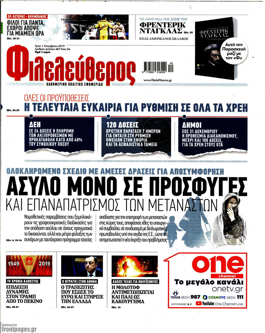 Φιλελεύθερος