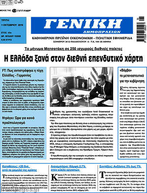 Πρωτοσέλιδο Γενική Δημοπρασιών
