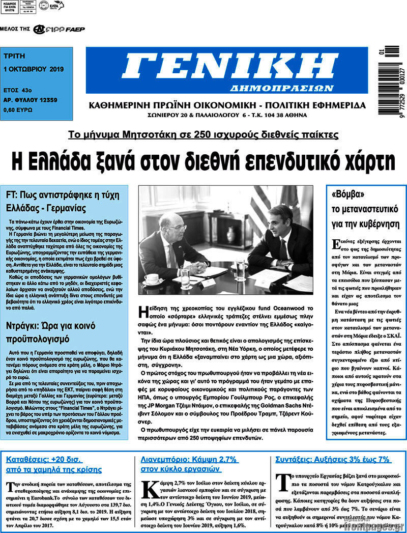 Γενική Δημοπρασιών