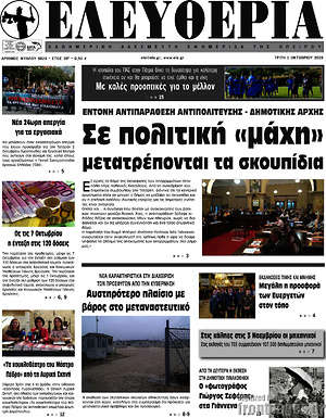 Πρωτοσέλιδο Ελευθερία