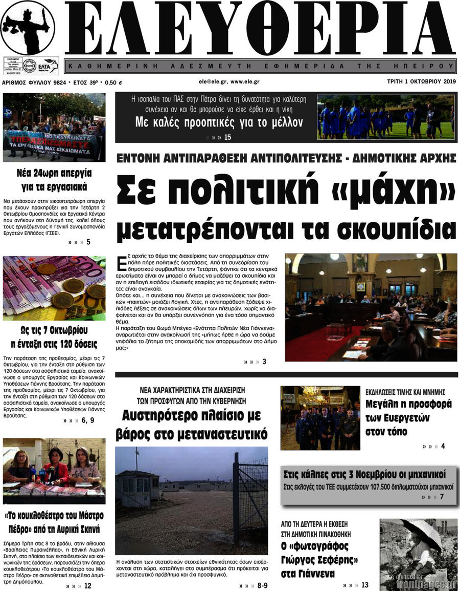 Ελευθερία