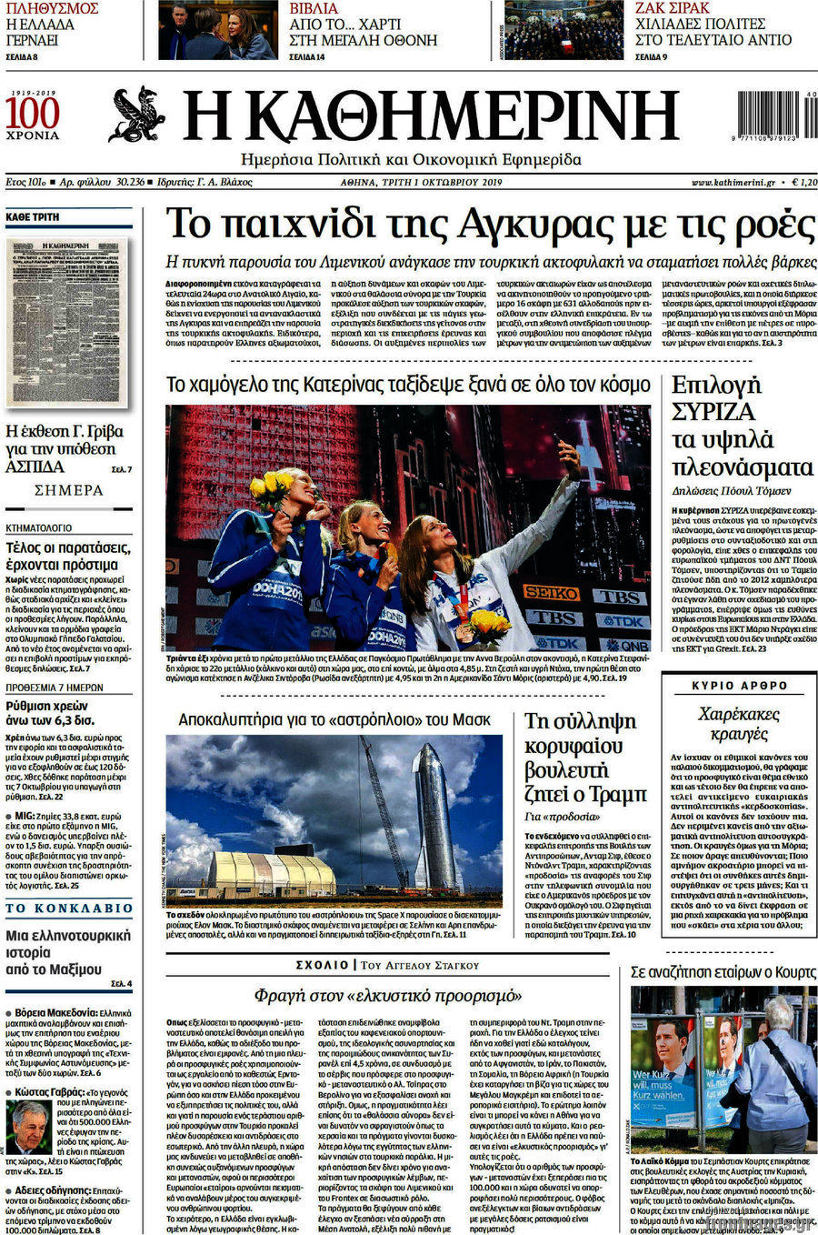 Η Καθημερινή