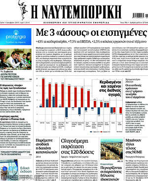 Η Ναυτεμπορική: Με 3 "άσους" οι εισηγμένες