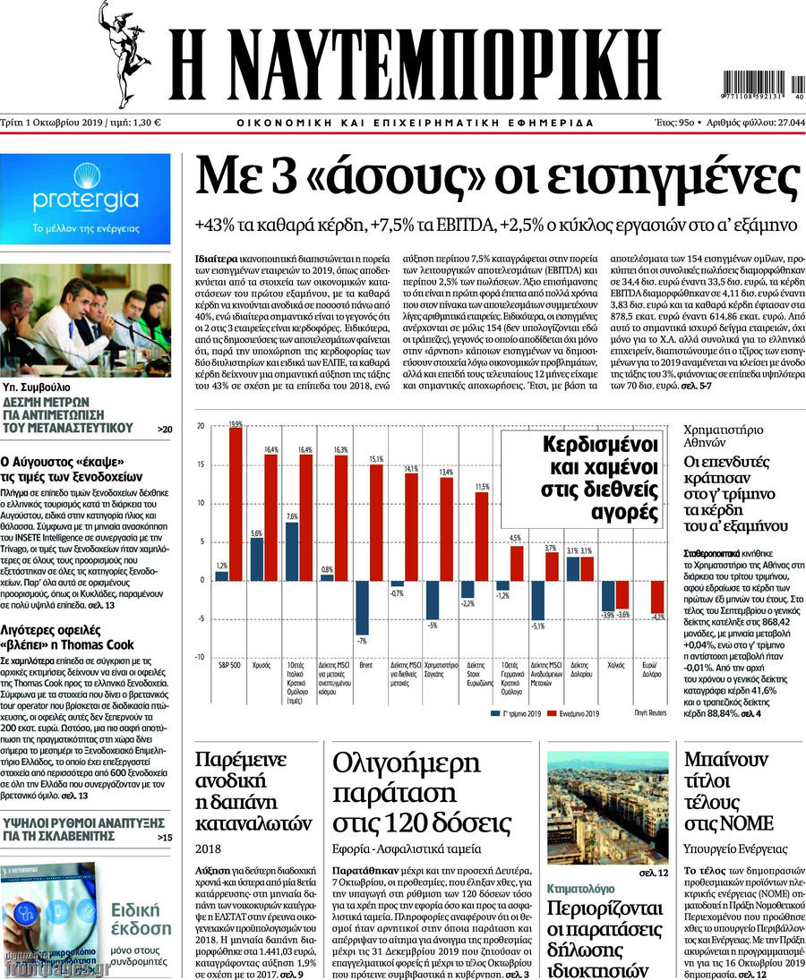 Η Ναυτεμπορική