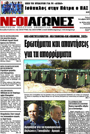 Πρωτοσέλιδο Νέοι Αγώνες