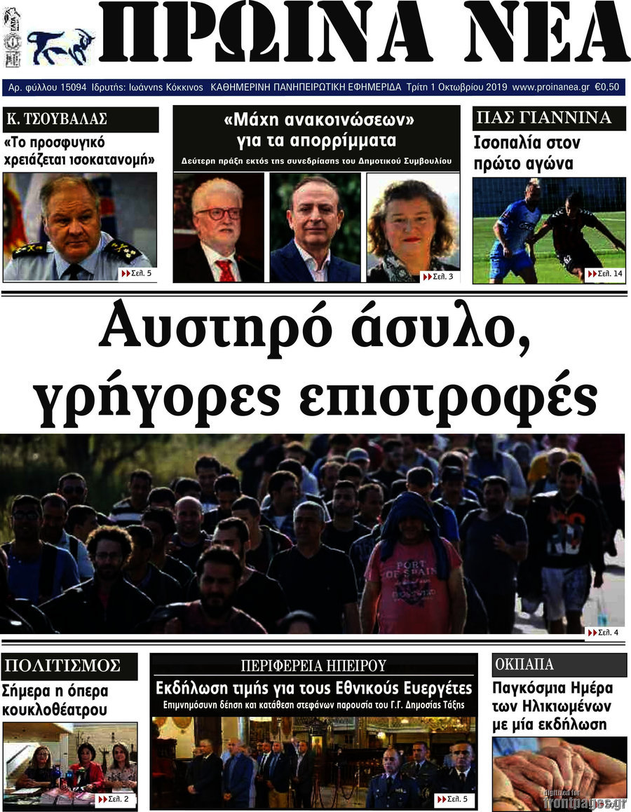 Πρωινά νέα