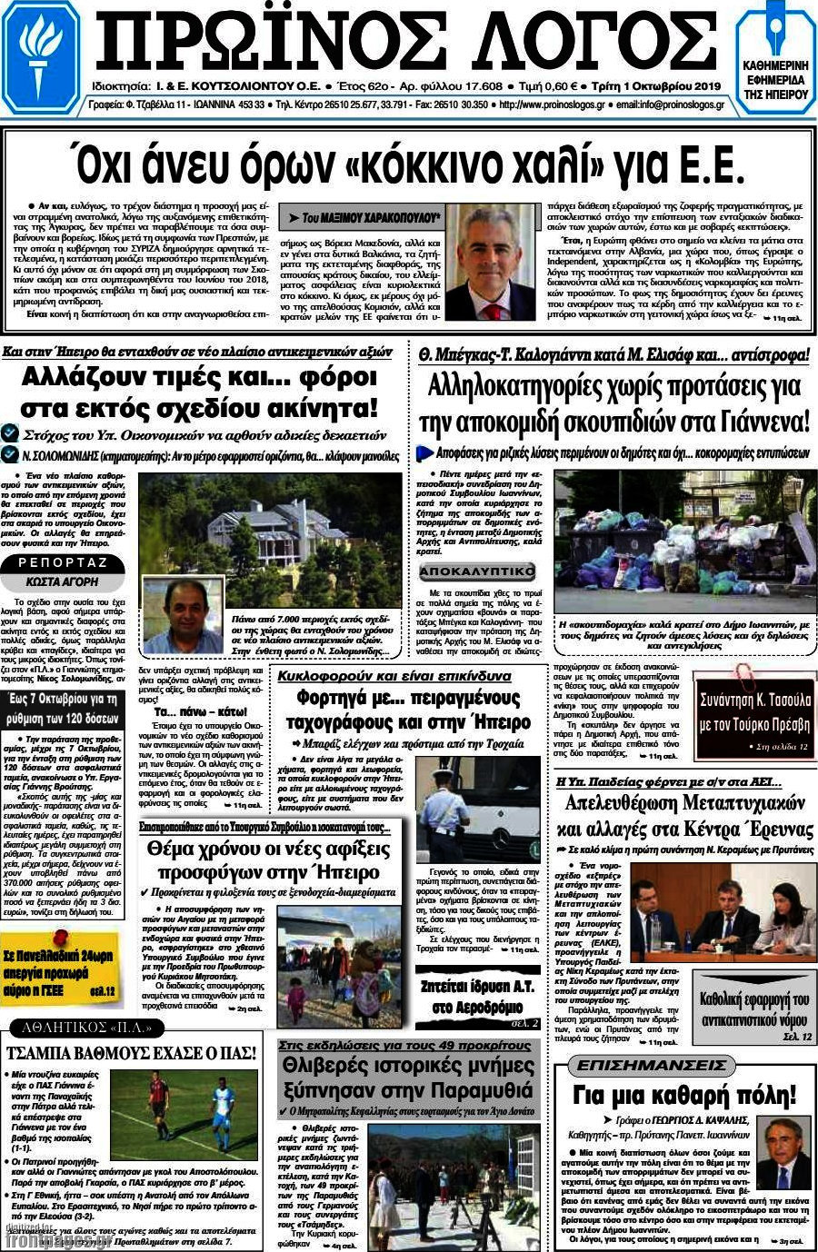 Πρωινός Λόγος