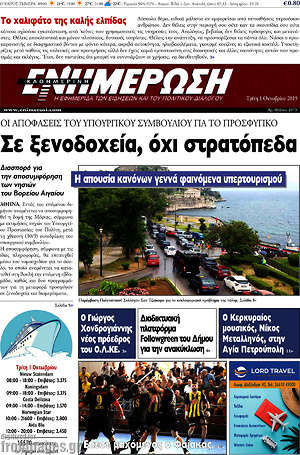 Πρωτοσέλιδο Ενημέρωση