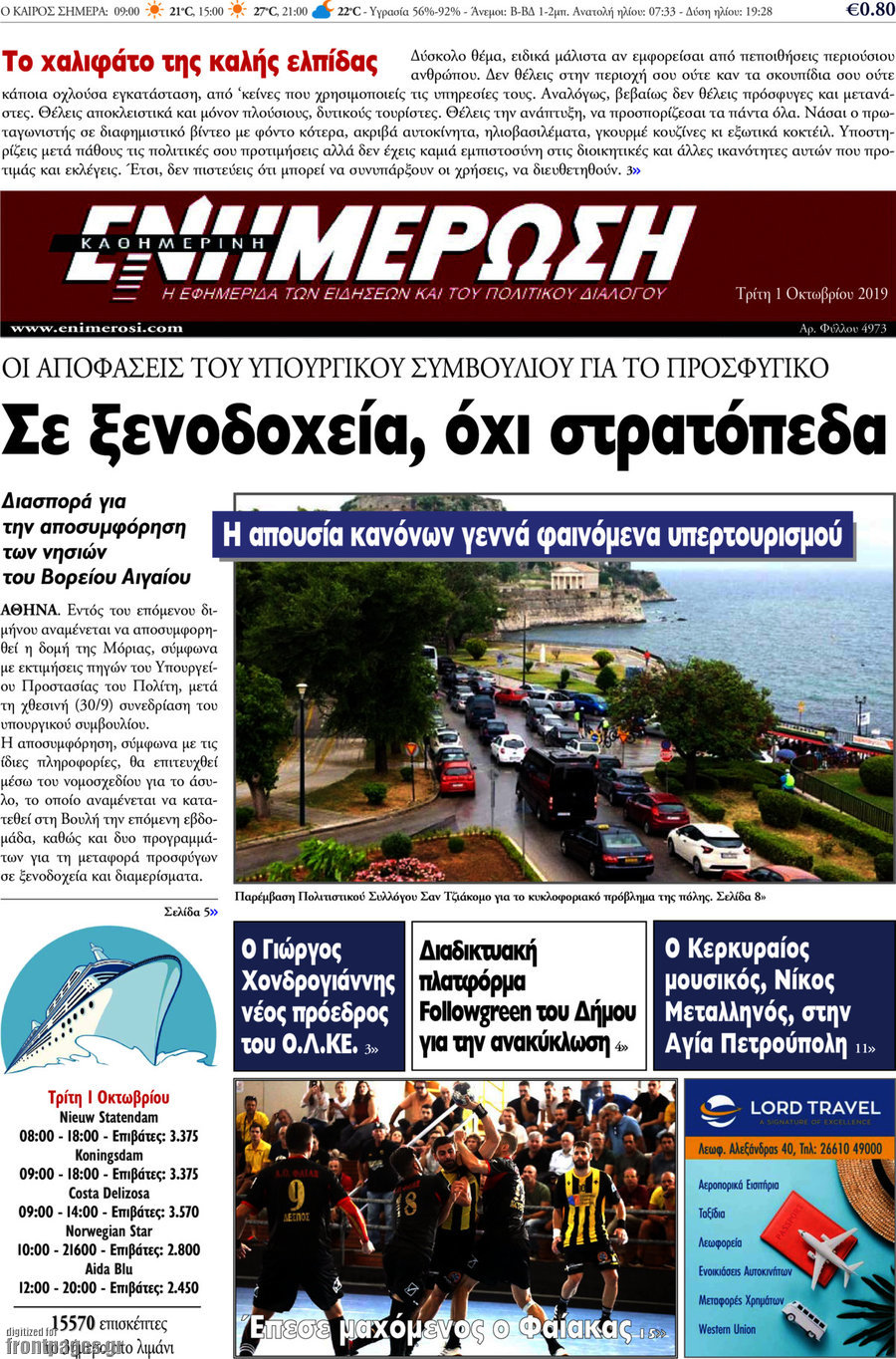 Ενημέρωση