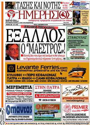 Πρωτοσέλιδο Ημερήσιος