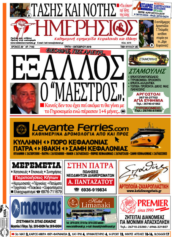Ημερήσιος
