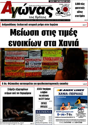 Πρωτοσέλιδο Αγώνας της Κρήτης